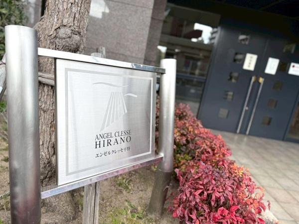 大阪府大阪市平野区喜連東2丁目の中古マンションのその他共用部