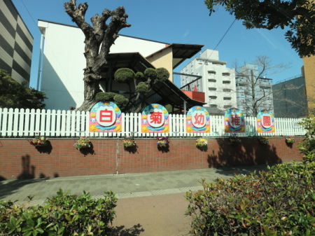 ���{���s�����F�k2���ڂ̒��È�ˌ��Ă̎��ӊ�