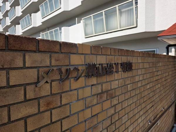 ���{�L���s��V�c4���ڂ̒��Ã}���V�����̂��̑�