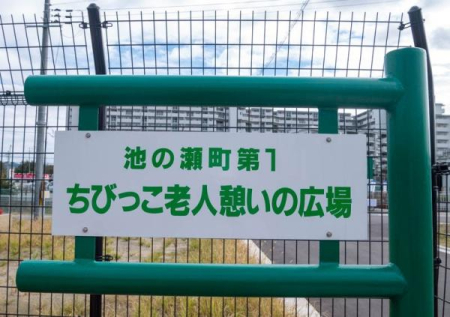 ���{�Q����s���Ԓ��̒��È�ˌ��Ă̎��ӊ�